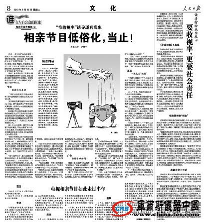 人民日報：相親節目鼓勵出位表演 嘉賓挑戰底線