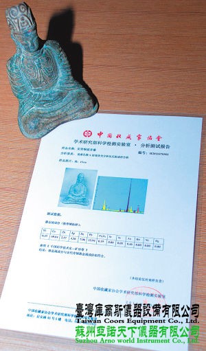 “中國收藏家協會學術研究部科學檢測實驗室”鑒定并開具證書的“宋青銅觀音像”其實是以500元購得的仿品。