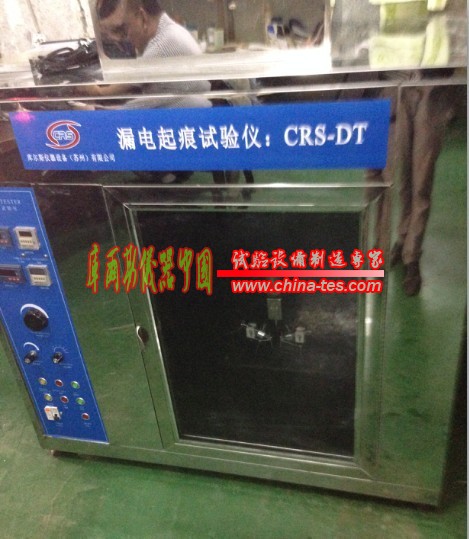 CRS-DT漏電起痕試驗(yàn)儀