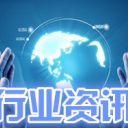 行業(yè)新聞