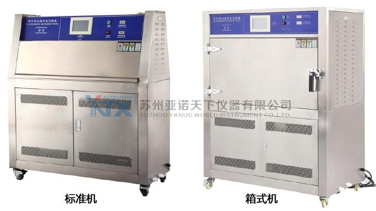 紫外光老化試驗箱