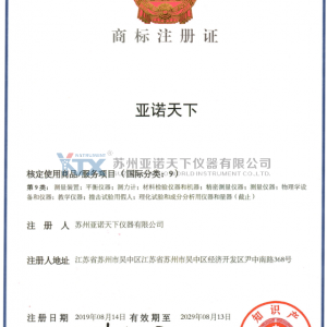 亞諾天下儀器公司注冊商標經國家知識產權局獲批！