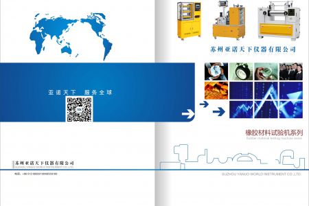 橡膠材料試驗(yàn)機(jī)系列樣冊(cè) (12)