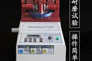 亞諾天下Taber 5100耐磨試驗(yàn)機(jī)操作視頻 (815播放)